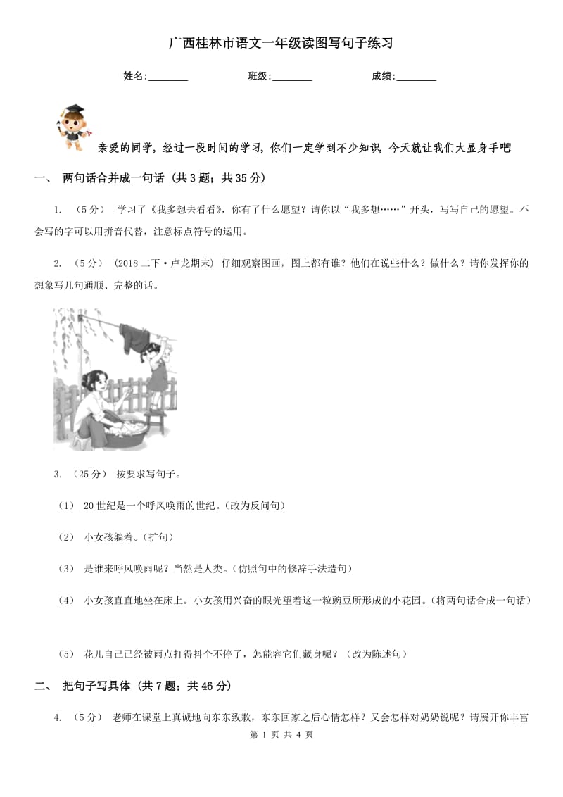 广西桂林市语文一年级读图写句子练习_第1页