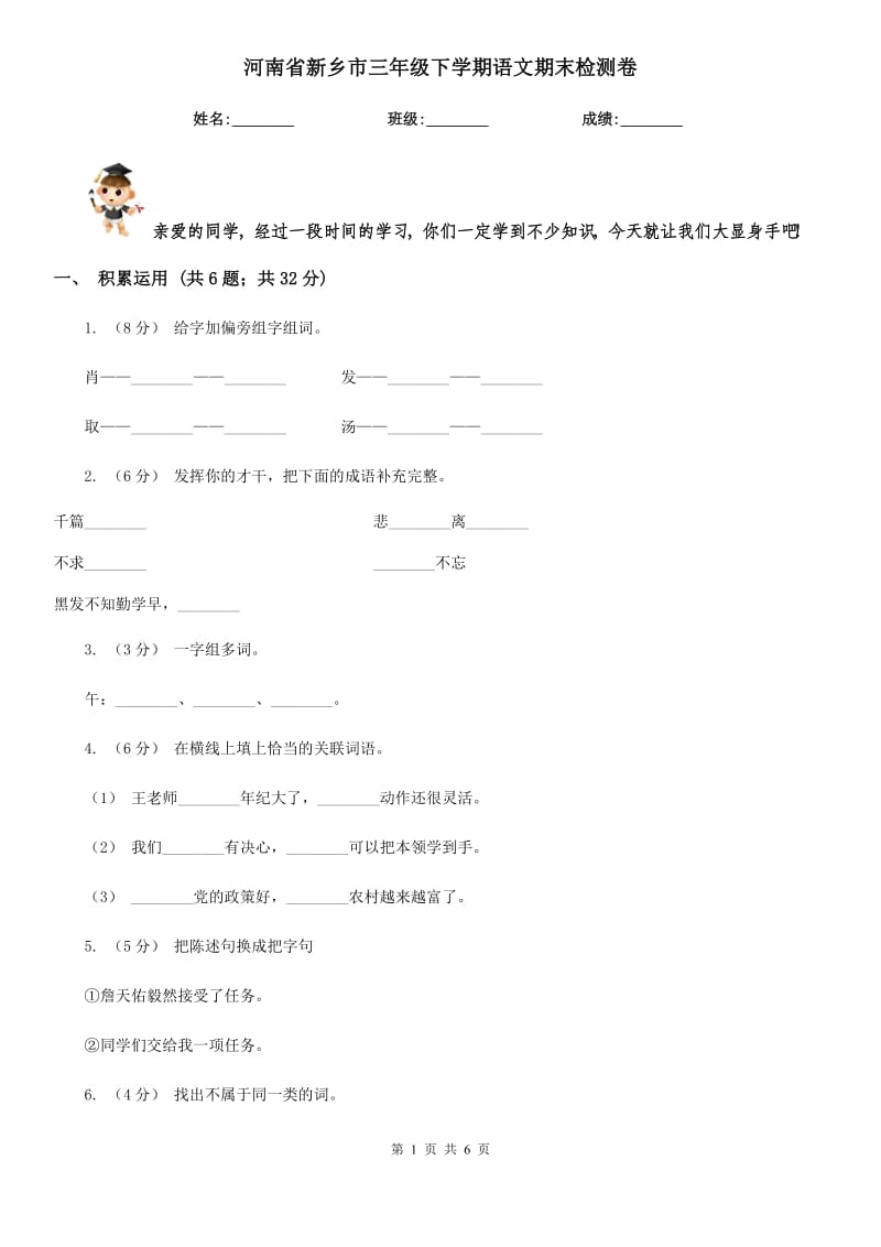 河南省新乡市三年级下学期语文期末检测卷_第1页