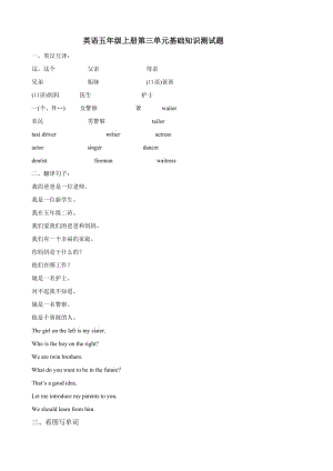 pep版五年級(jí)上冊(cè)英語(yǔ)：第三單元 基礎(chǔ)知識(shí)測(cè)試題