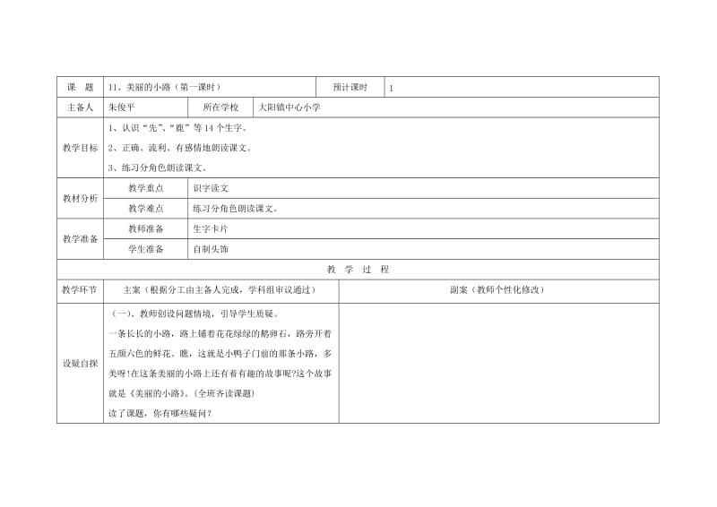 一年級(jí)下冊(cè)語(yǔ)文11、12課教案_第1頁(yè)