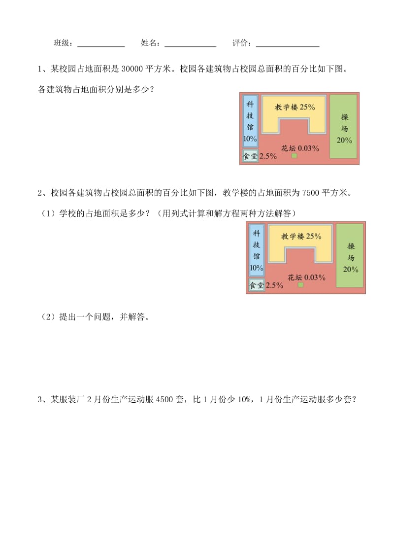 北師大五年級下冊《百分?jǐn)?shù)乘除法應(yīng)用題》 練習(xí)卷l_第1頁