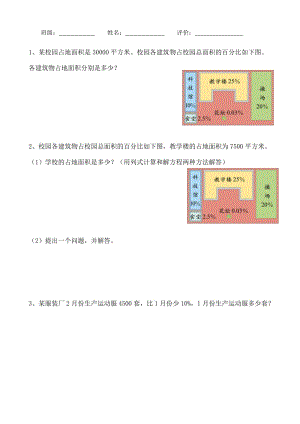 北師大五年級下冊《百分數乘除法應用題》 練習卷l