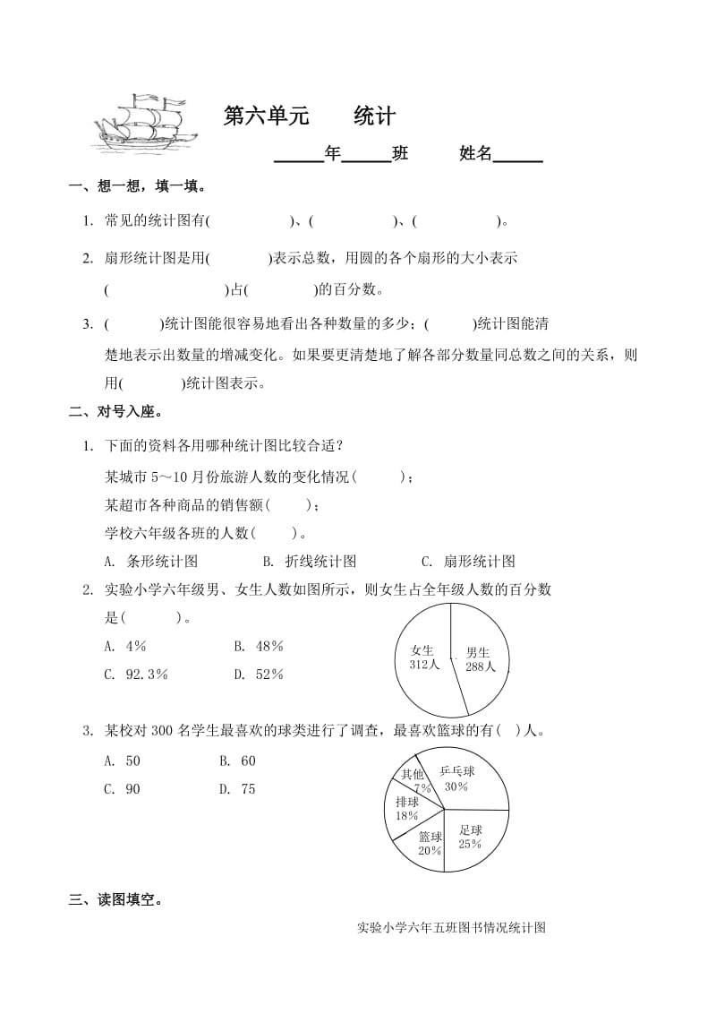 小学数学：6 统计 一课一练(人教版六年级上)_第1页