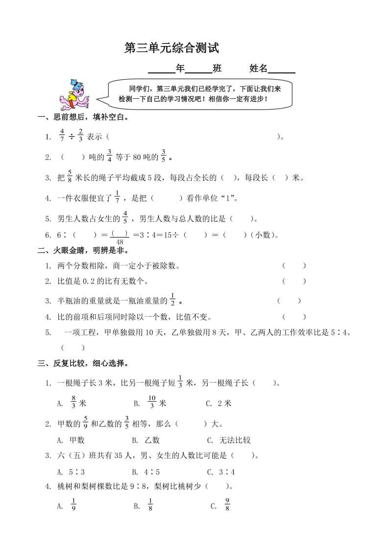 小学数学：第三单元综合 一课一练(人教版六年级上)_第1页