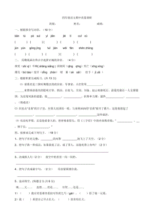 四年級上冊語文蘇教版期中測試(蘇教版四年級上)