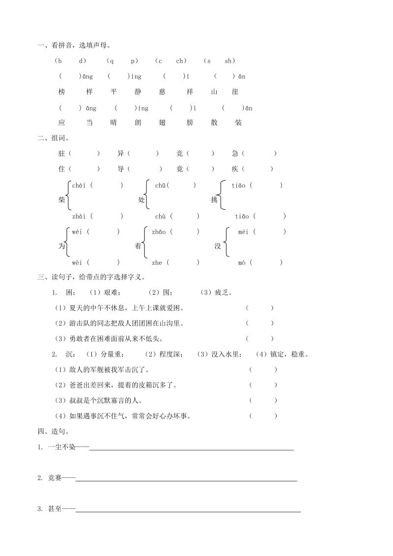 小學(xué)語文：第一單元 測試題(人教版五年級上冊)_第1頁