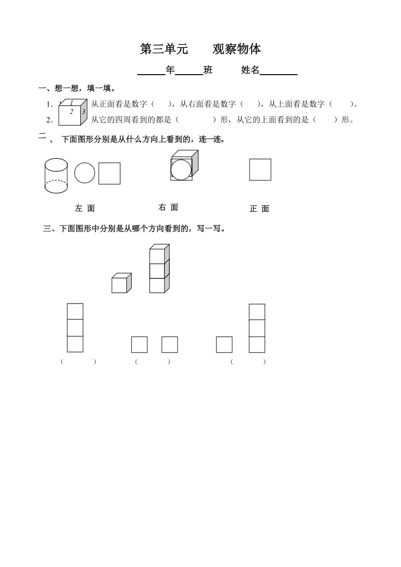 小学数学：第三单元综合 一课一练(人教版五年级上)_第1页