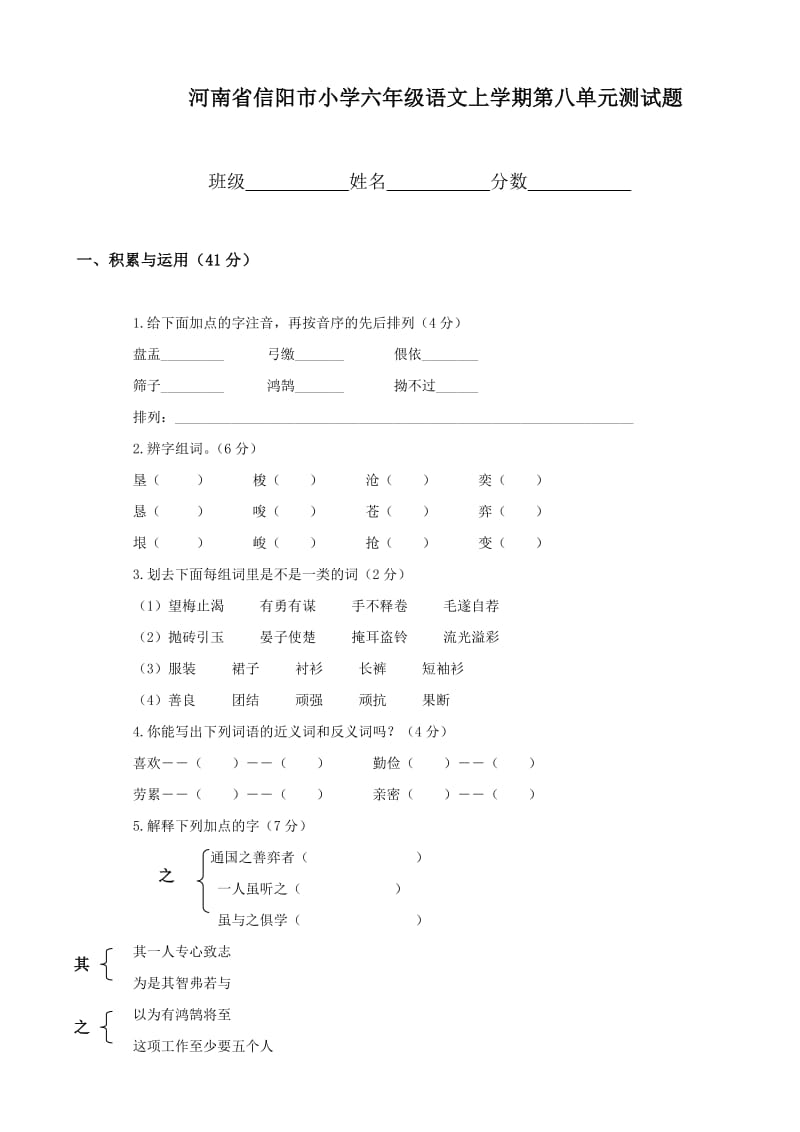 小學(xué)語文：第八單元 測(cè)試題(人教版六年級(jí)上冊(cè))_第1頁