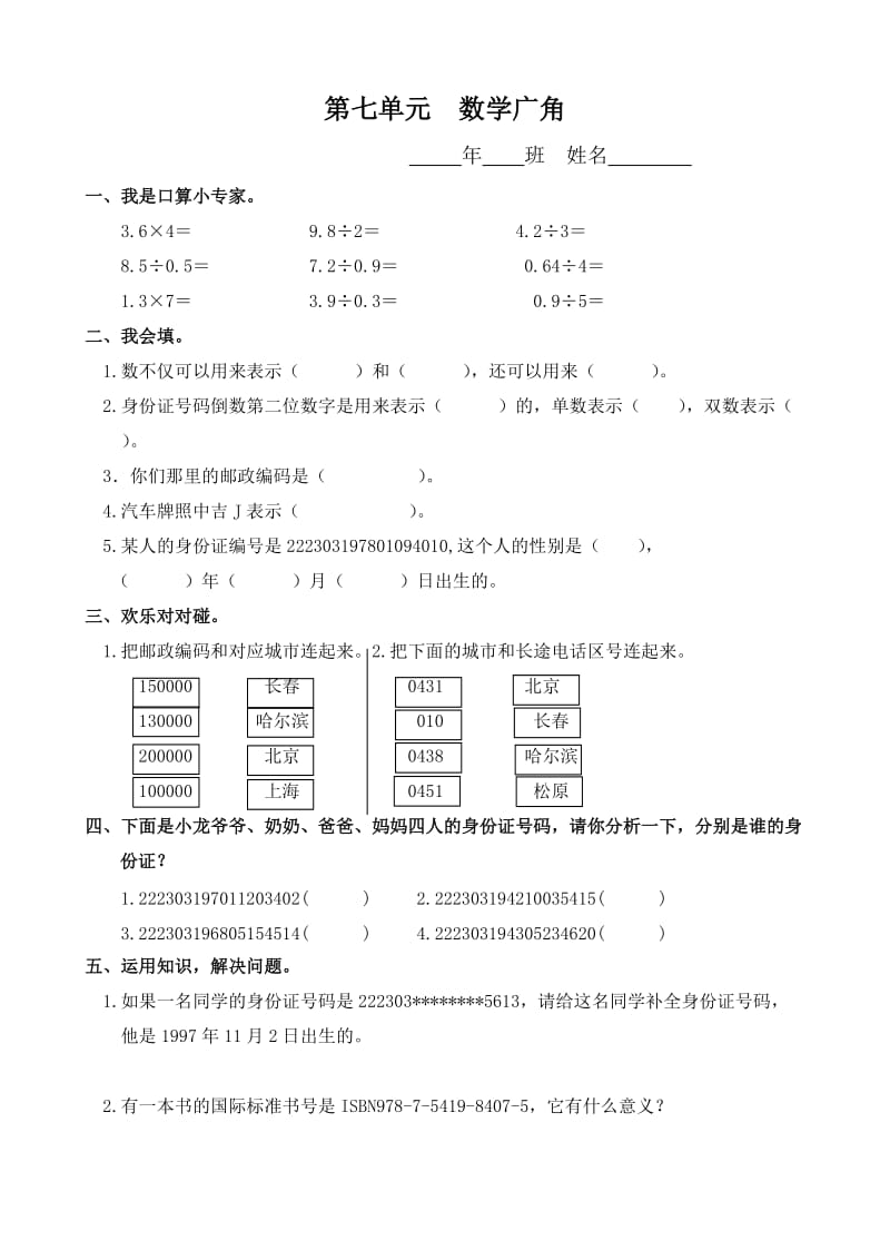 小学数学：7 数学广角 一课一练(人教版五年级上)_第1页