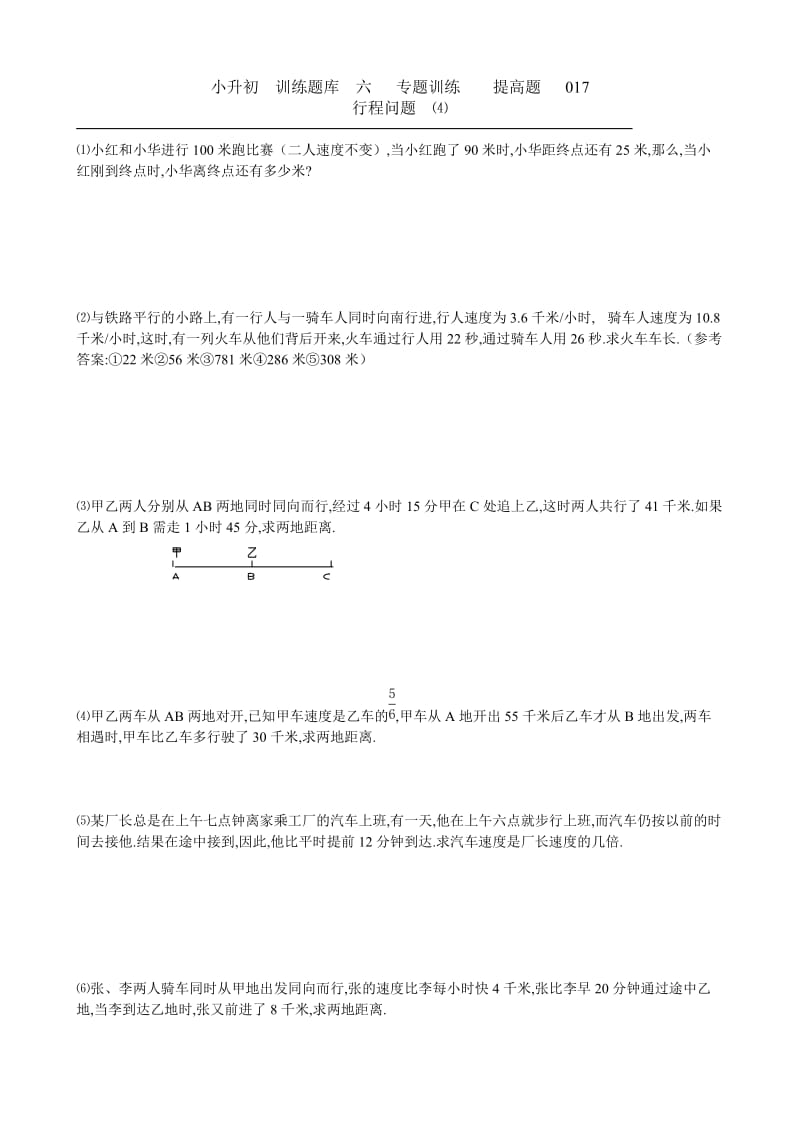 小升初数学提高题库：17 行程问题(4)_第1页