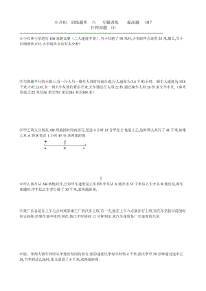 小升初數(shù)學(xué)提高題庫：17 行程問題(4)