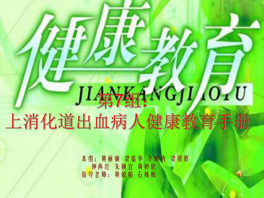 上消化道出血病人健康教育手冊(cè)_第1頁(yè)