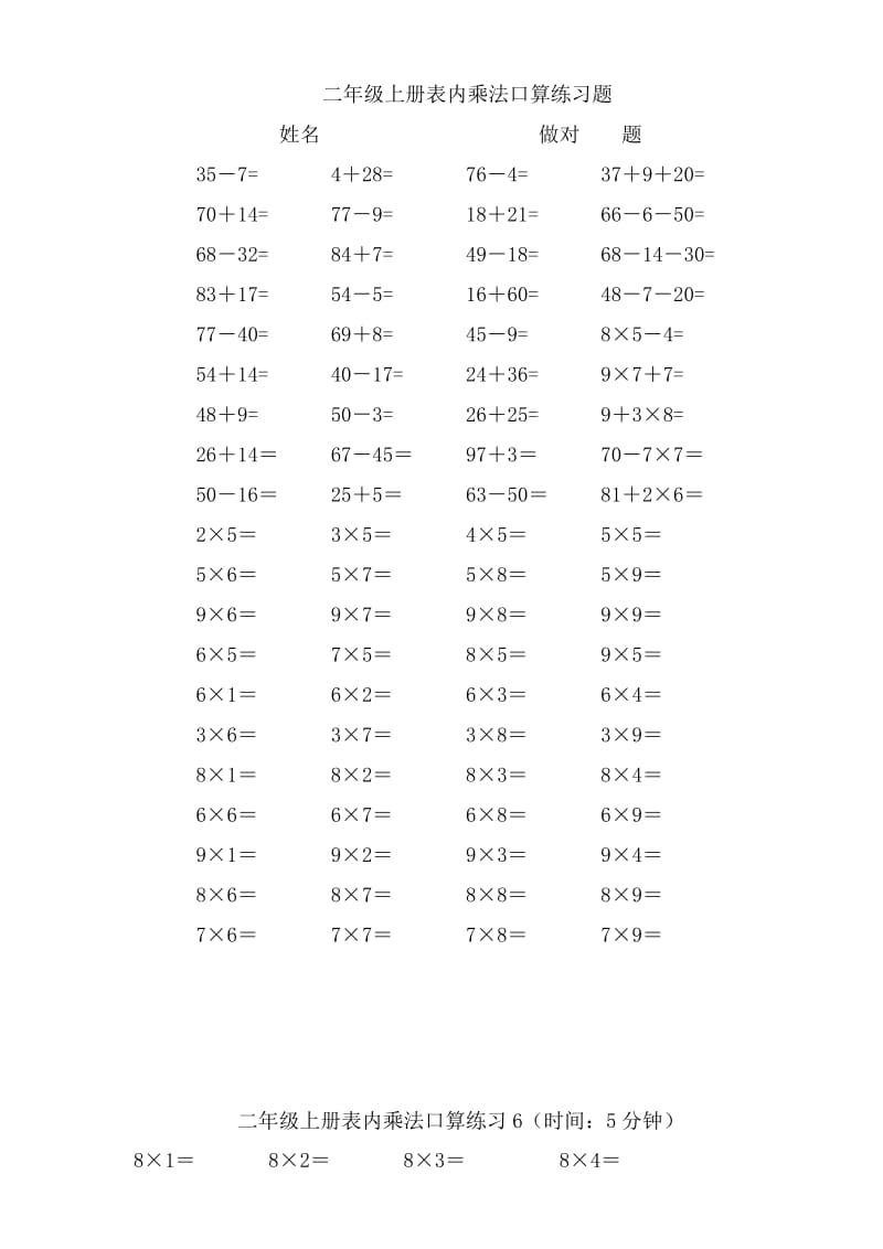 二年級上冊表內乘法口算練習題_第1頁