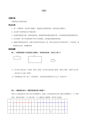 小學六年級數(shù)學同步練習題庫：6 比例的意義和基本性質(zhì)