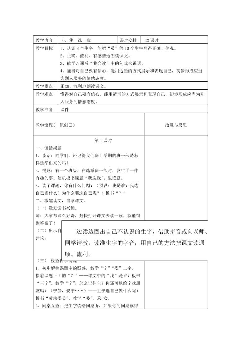 二年級(jí)上冊(cè)語(yǔ)文 6、我選我教案_第1頁(yè)