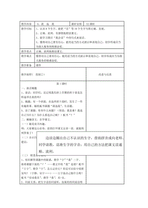 二年級上冊語文 6、我選我教案