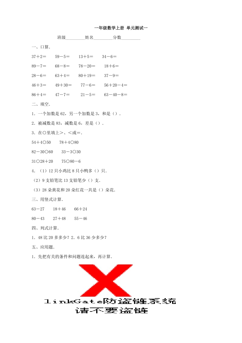 小學(xué)數(shù)學(xué)：?jiǎn)卧獪y(cè)試一 (人教版一年級(jí)上冊(cè))_第1頁(yè)