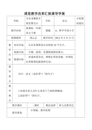 新課標(biāo)一年級語文下冊6、胖乎乎的小手課時一