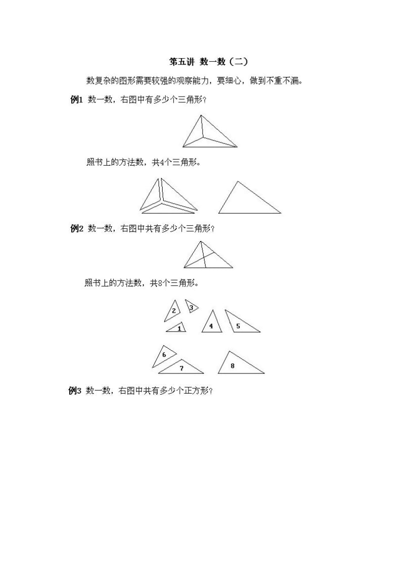 一年級(jí)奧數(shù) 第五講 數(shù)一數(shù)(二)_第1頁