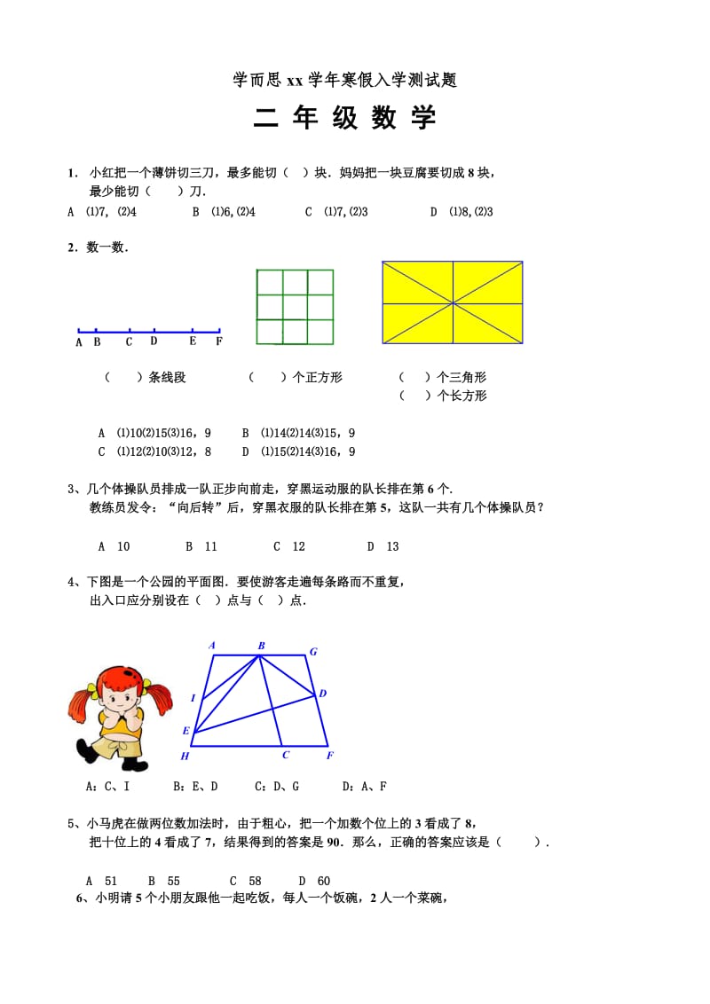 《xx年寒假.二年级.入学测试题_第1页