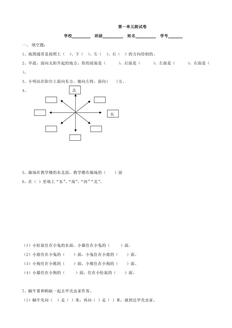 小学数学：第一单元测试卷(人教版三年级上)_第1页