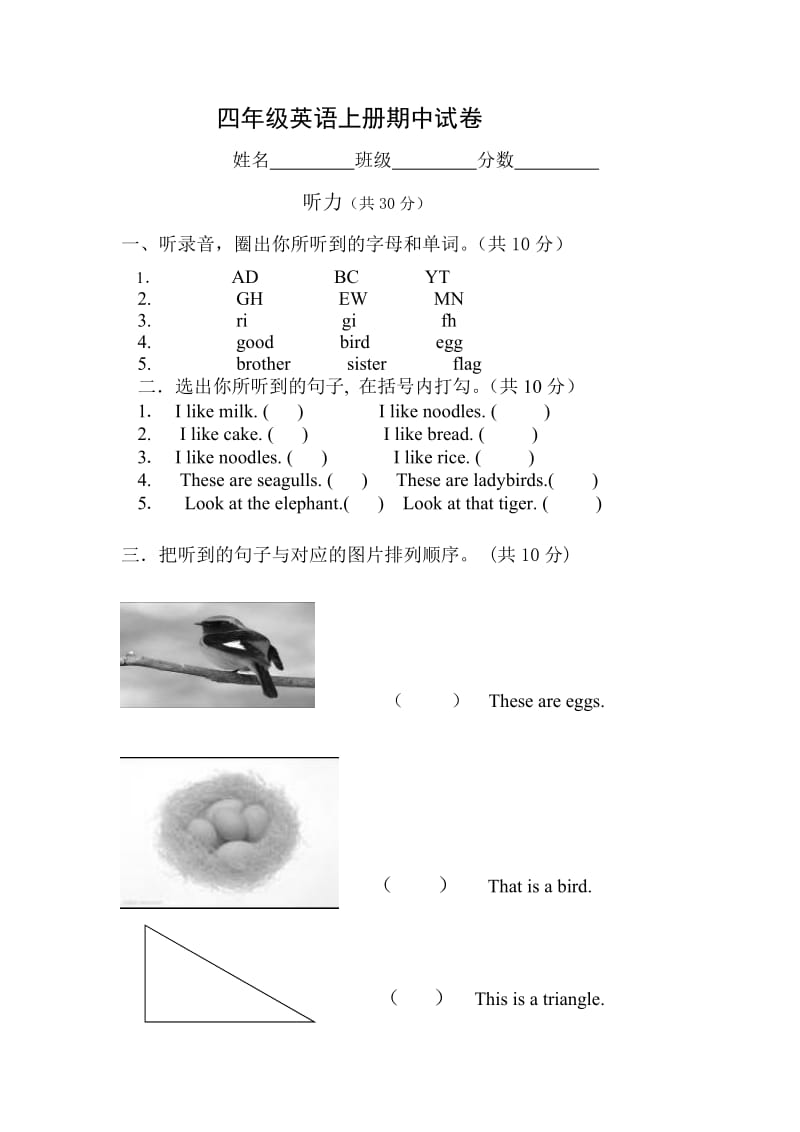 英语四年级英语上册期中试卷_第1页