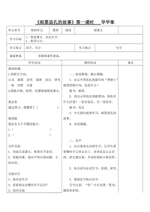 二年級第四單元14《郵票齒孔的故事》導學案