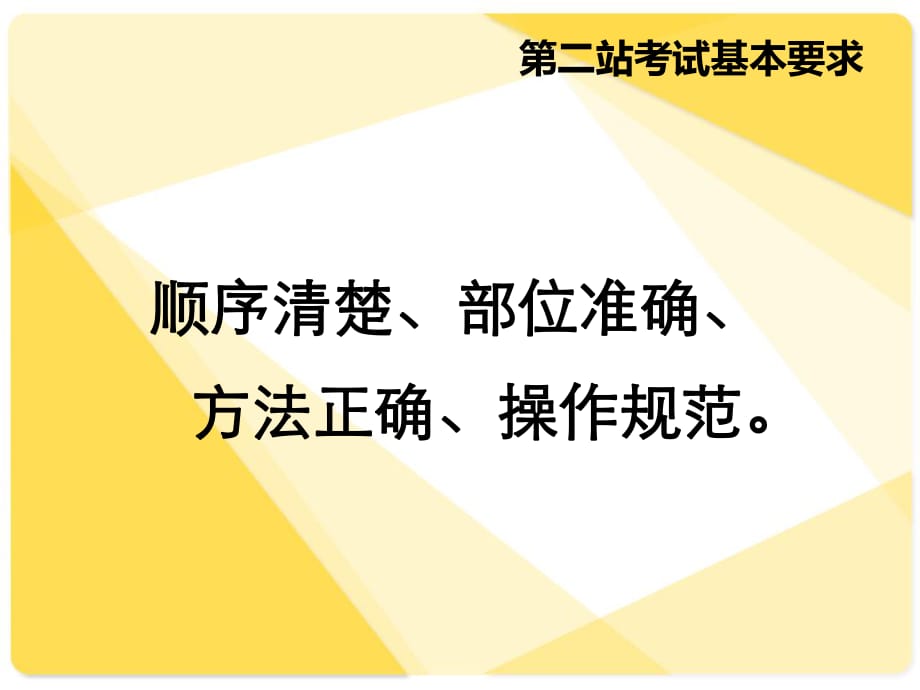 體格檢查與基本操作_第1頁