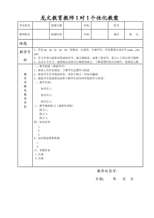 一年級上an en in un ün