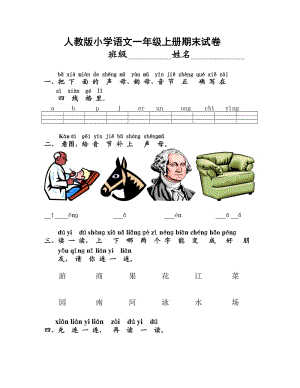 人教版小學(xué)語文一年級(jí)上冊(cè)期末試卷