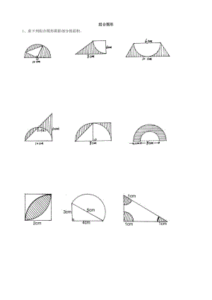 小學(xué)六年級(jí)數(shù)學(xué) 課后輔導(dǎo)練習(xí)題集錦(組合圖形部分輔導(dǎo)題集)(數(shù)學(xué))