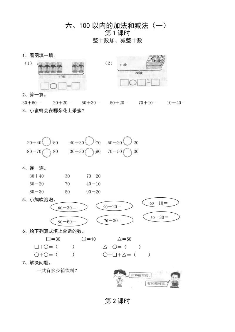 數(shù)學：一年級下冊 第6-8單元 堂堂清(人教版)_第1頁