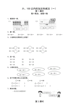 數(shù)學(xué)：一年級下冊 第6-8單元 堂堂清(人教版)