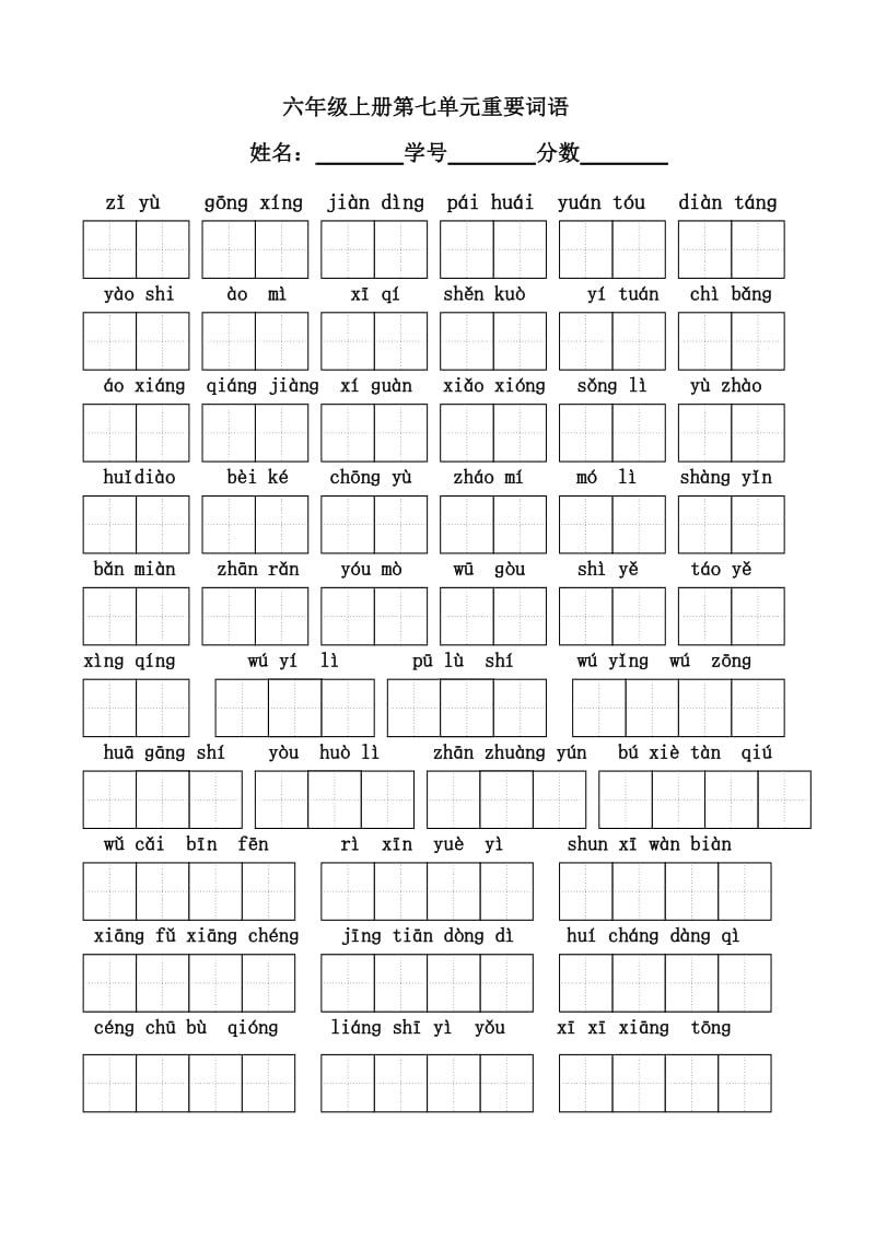 小學(xué)語文：第七單元 看拼音寫詞語(蘇教版六年級(jí)上冊(cè))_第1頁