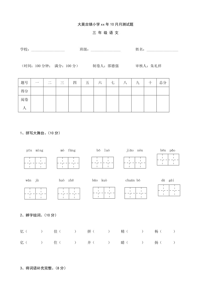 人教版xx年三年级期中试题(人教版三年级上)(语文)_第1页