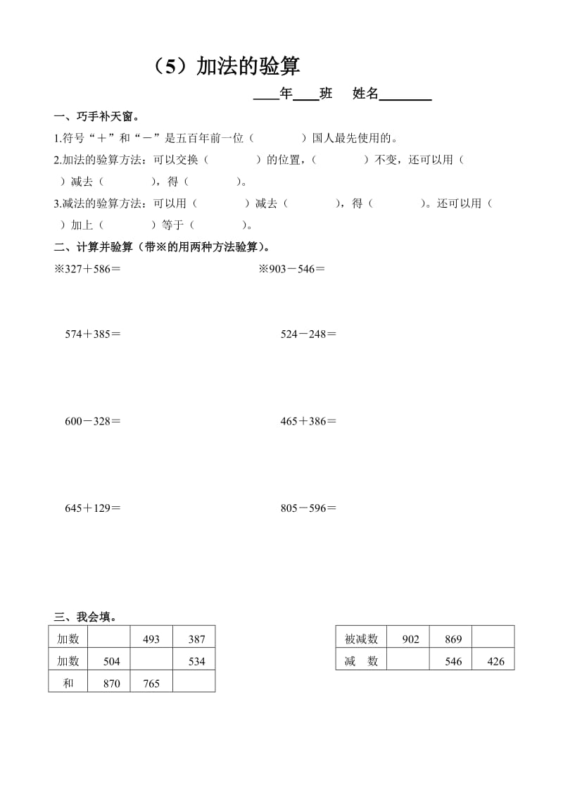 小學(xué)數(shù)學(xué)：第二單元《加法的驗算》練習(xí)題(人教版三年級上)_第1頁