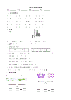 小學(xué)數(shù)學(xué)： 一年級(jí)下單元練習(xí)試卷(人教版一年級(jí)上)