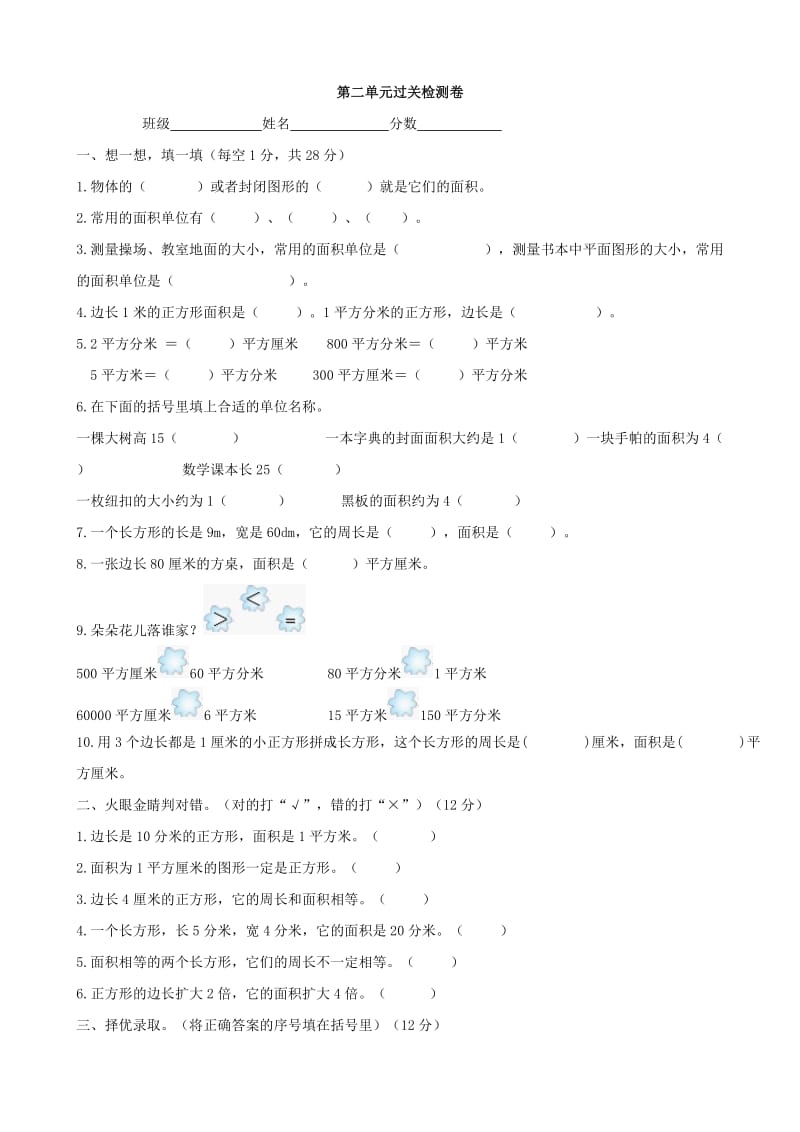 三年级数学下册 第二单元过关检测卷 西师大版(数学)_第1页