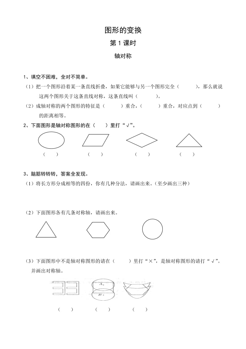 數(shù)學(xué)：五年級下冊 第1-3單元 堂堂清(人教版)_第1頁