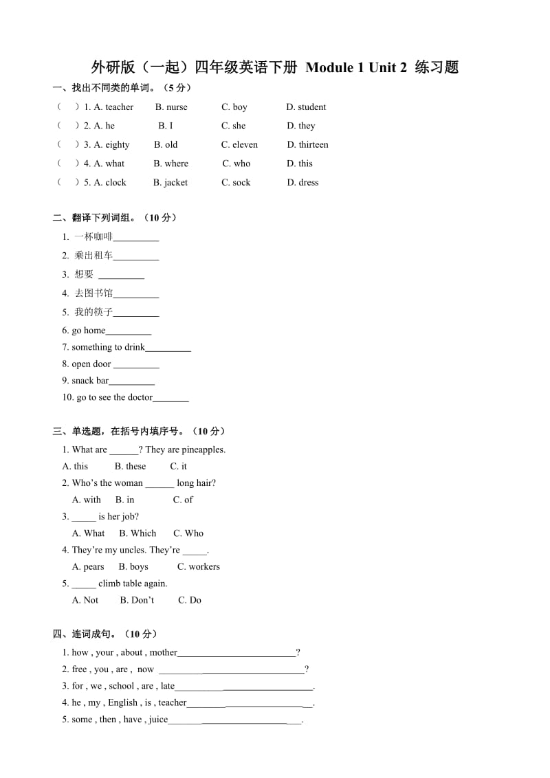 英語：Module 1 Unit 2 練習(xí)題(外研版四年級下冊)一起_第1頁