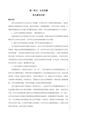 新蘇教版五年級上冊全冊集體備課教案