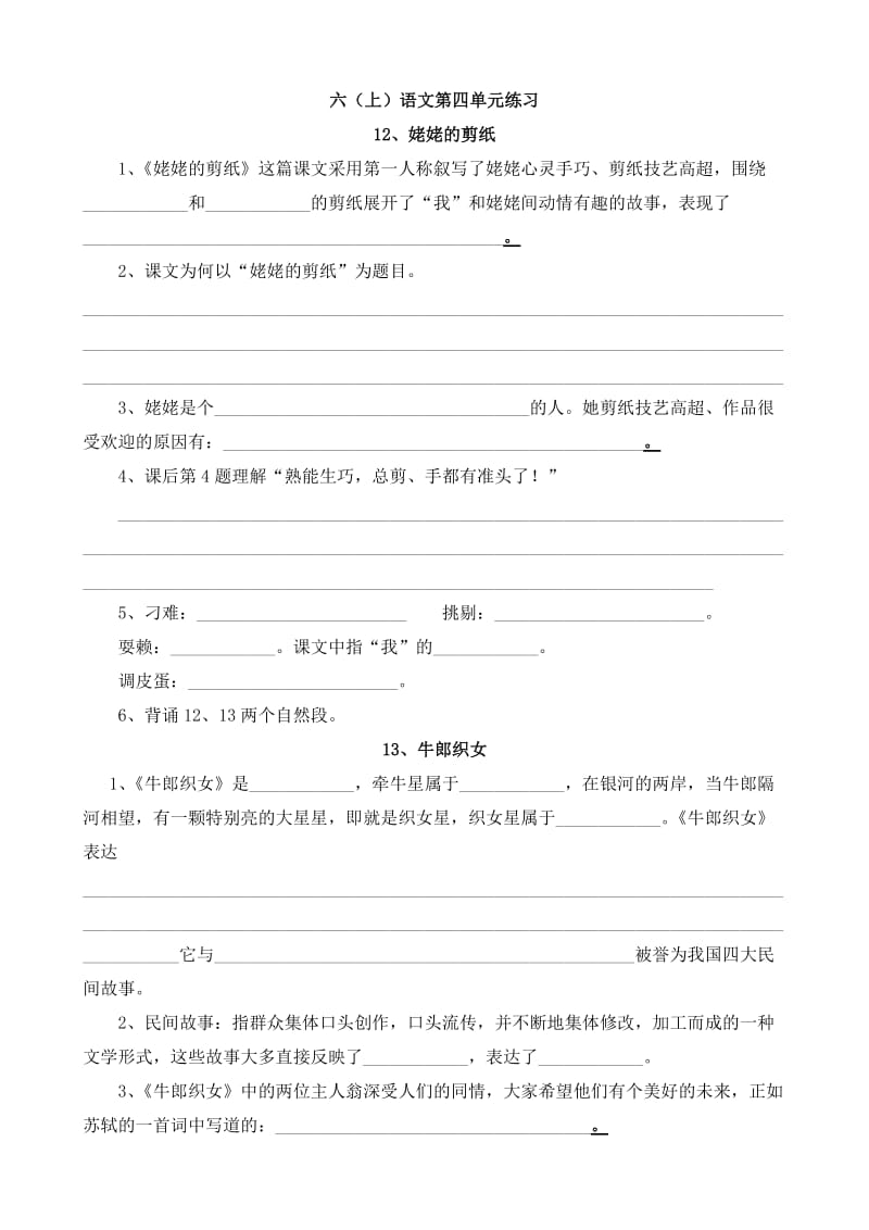 小學(xué)語文：第四單元 每課一練(蘇教版六年級上冊)_第1頁