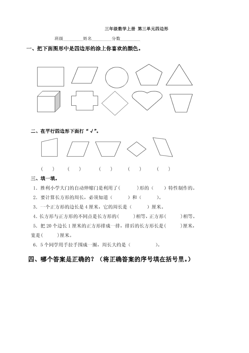 小学数学：第三单元四边形(人教版三年级上)_第1页