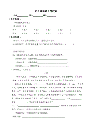 小學(xué)語(yǔ)文：25《圣誕老人的故鄉(xiāng)》一課一練(滬教版三年級(jí)上冊(cè))