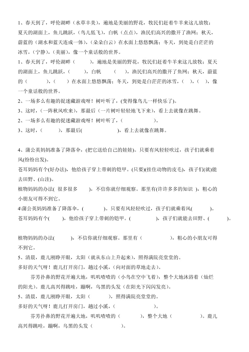 冀教版小学二年级上册语文复习资料_第1页