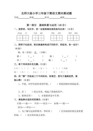 三年級(jí)下冊(cè)語(yǔ)文期末試卷