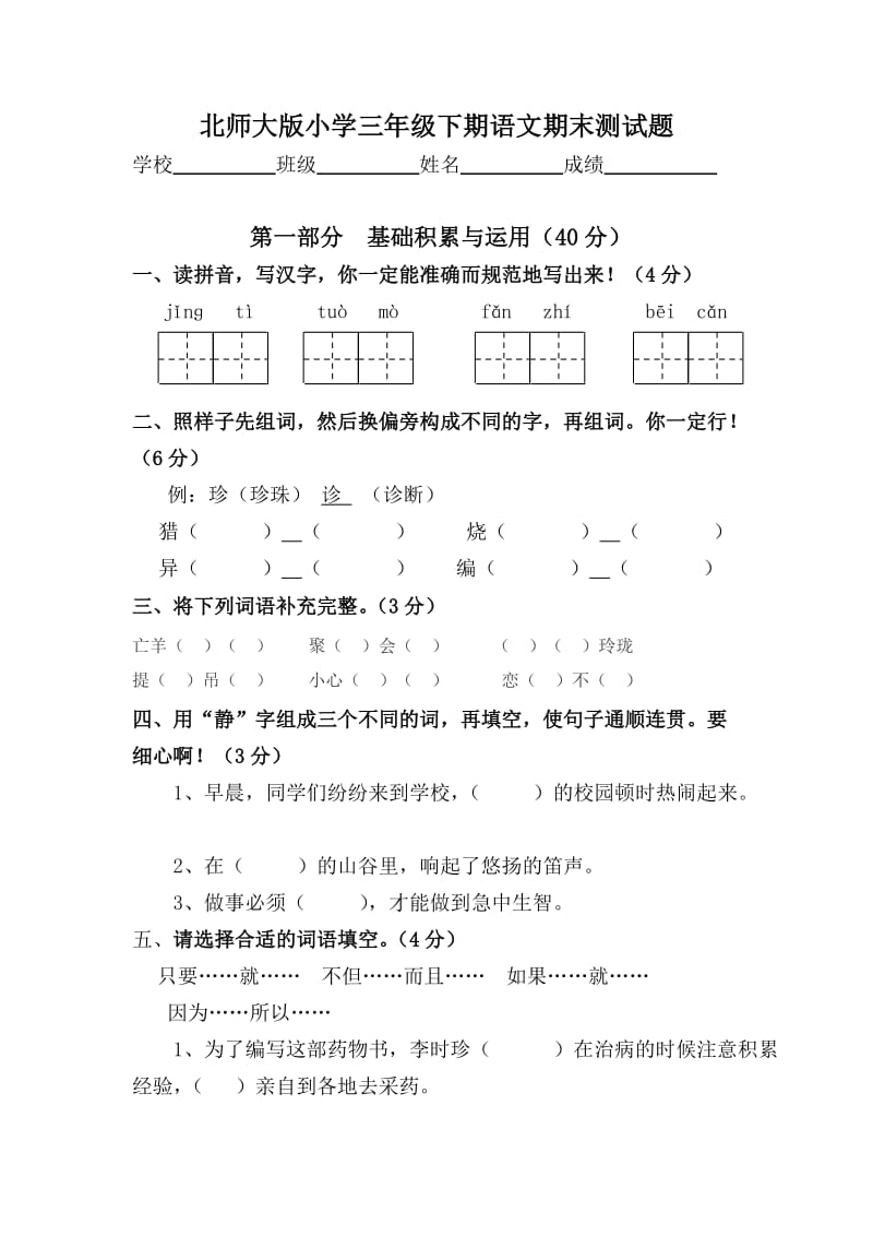 三年級下冊語文期末試卷_第1頁