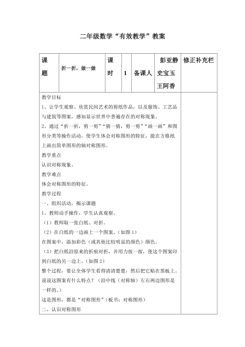 二年级数学4-9单元教案_第1页