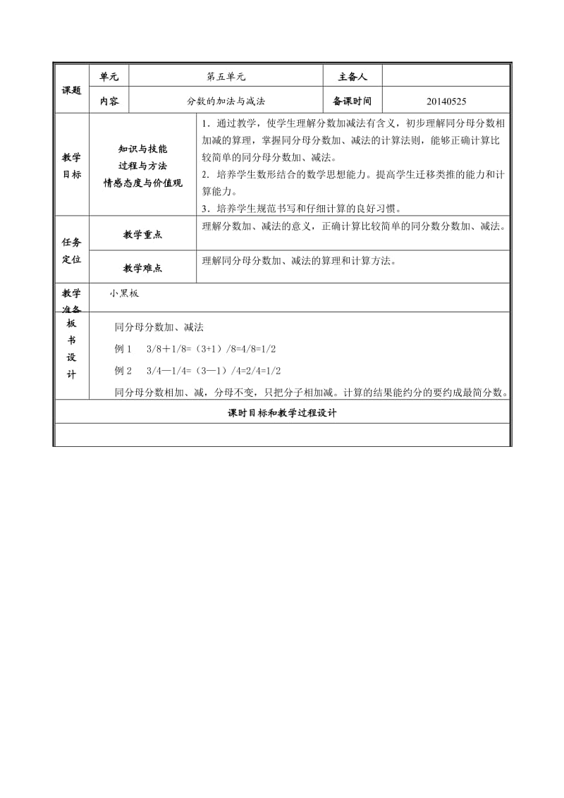 人教版五年级数学下册备课 第五单元-分数的加法与减法_第1页