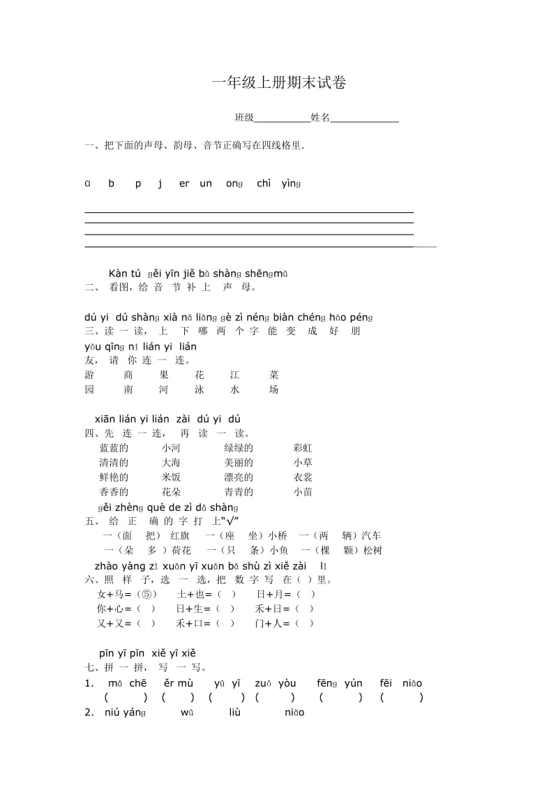 語文一年級上冊期末試卷_第1頁